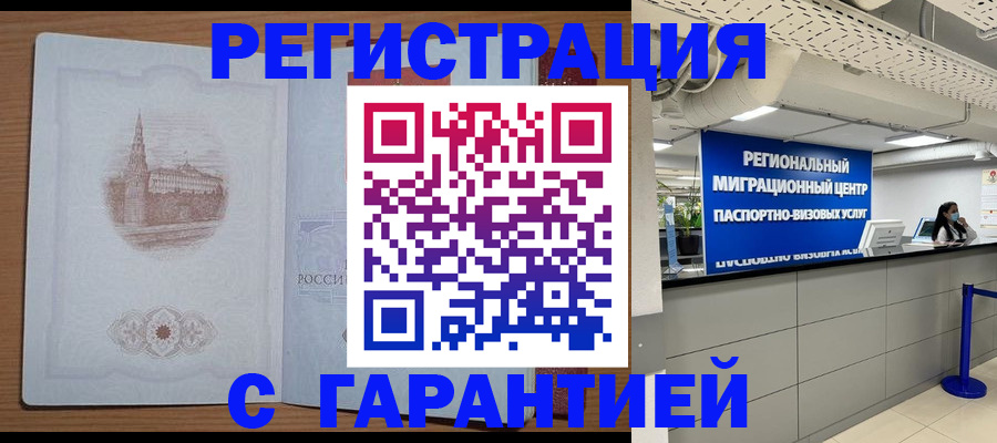 временная регистрация надежно в Березниках